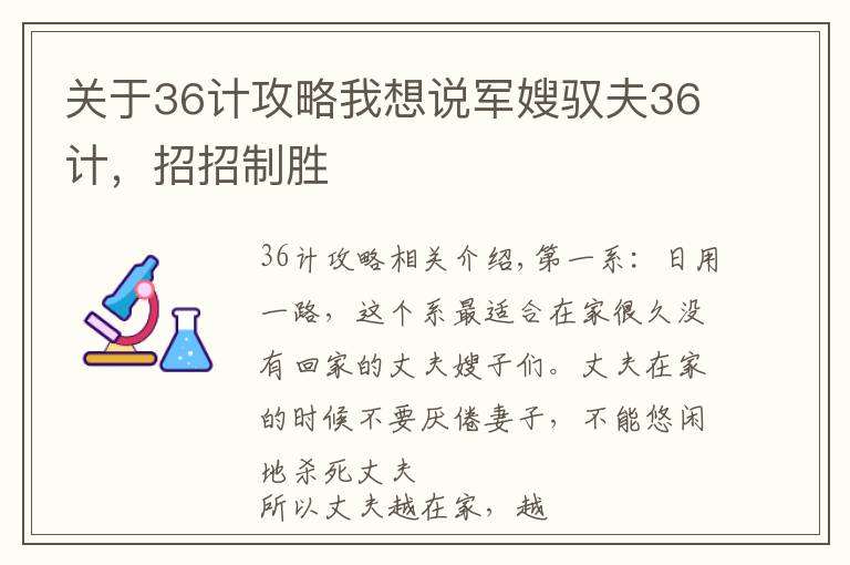 關(guān)于36計(jì)攻略我想說軍嫂馭夫36計(jì)，招招制勝