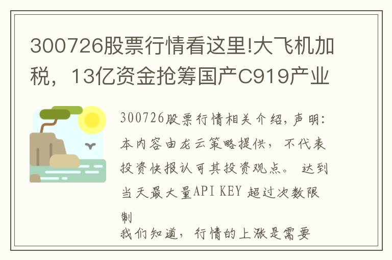 300726股票行情看這里!大飛機(jī)加稅，13億資金搶籌國(guó)產(chǎn)C919產(chǎn)業(yè)鏈20股，欲加速上漲？名單