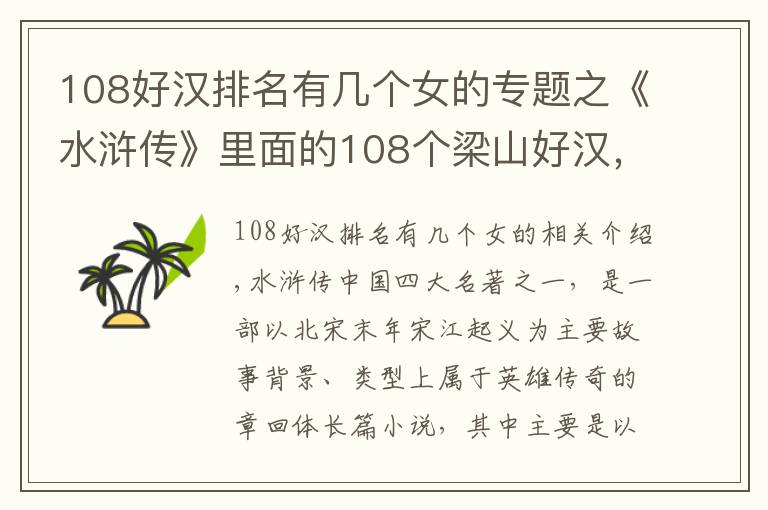 108好漢排名有幾個(gè)女的專(zhuān)題之《水滸傳》里面的108個(gè)梁山好漢，僅有的三女將，她們分別是誰(shuí)？