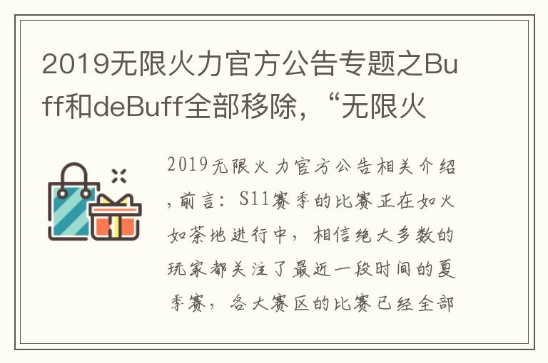 2019無限火力官方公告專題之Buff和deBuff全部移除，“無限火力大改，蓋倫和蘭博又站起來了”