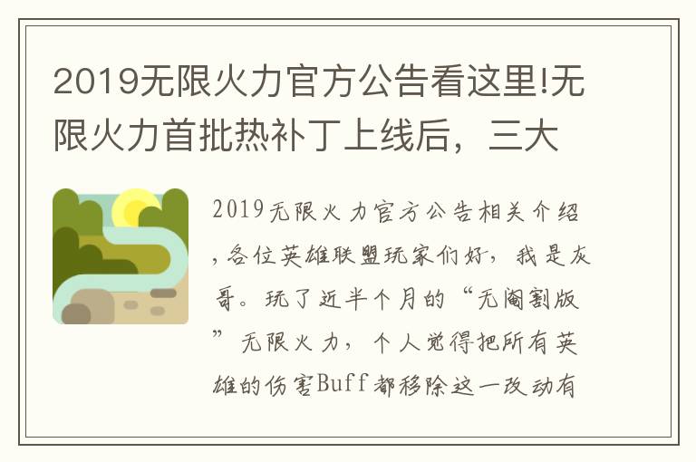 2019無限火力官方公告看這里!無限火力首批熱補丁上線后，三大賴皮玩法回歸，卡莎老鼠地位暴跌