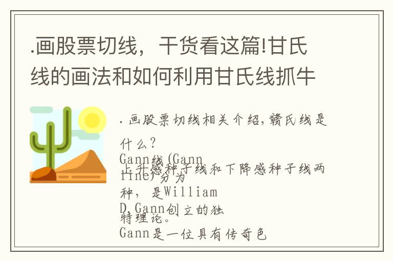 .畫股票切線，干貨看這篇!甘氏線的畫法和如何利用甘氏線抓牛股，值得收藏