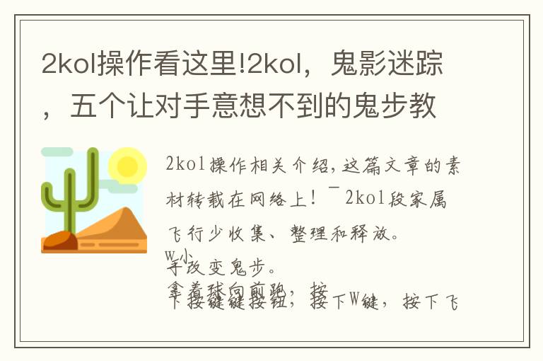 2kol操作看這里!2kol，鬼影迷蹤，五個讓對手意想不到的鬼步教學(xué)！第一期