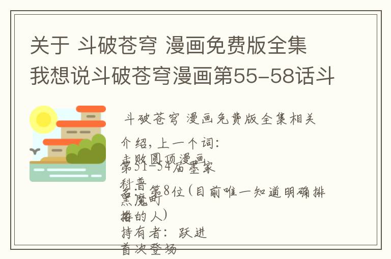 關(guān)于 斗破蒼穹 漫畫免費版全集我想說斗破蒼穹漫畫第55-58話斗師蕭炎VS斗皇！佛怒火蓮！