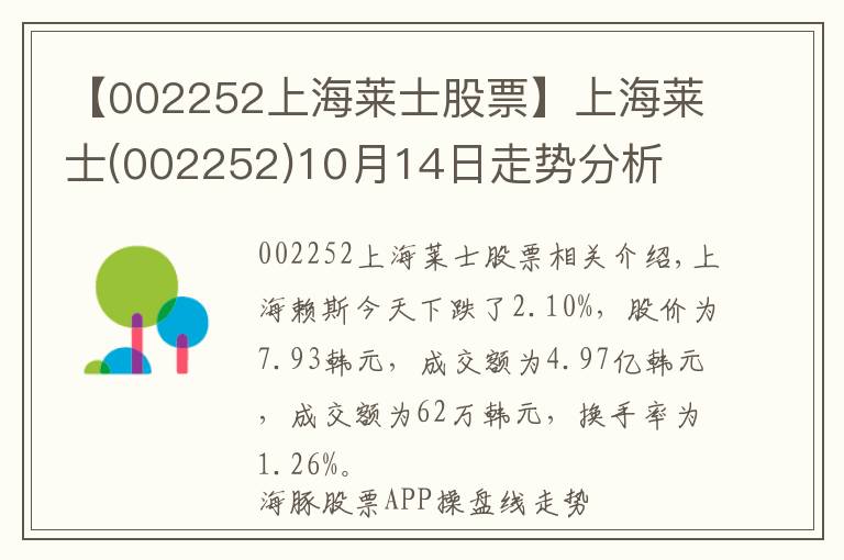 【002252上海萊士股票】上海萊士(002252)10月14日走勢分析