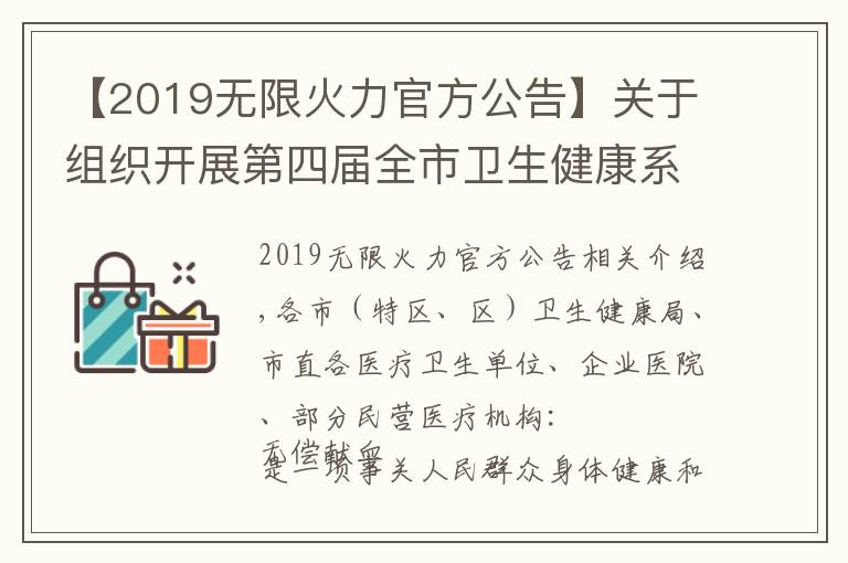 【2019無(wú)限火力官方公告】關(guān)于組織開(kāi)展第四屆全市衛(wèi)生健康系統(tǒng)愛(ài)心獻(xiàn)血月暨“我為群眾辦實(shí)事、無(wú)償獻(xiàn)血我先行”主題獻(xiàn)血活動(dòng)的通知