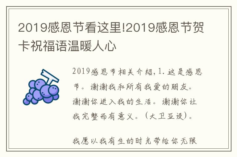 2019感恩節(jié)看這里!2019感恩節(jié)賀卡祝福語溫暖人心