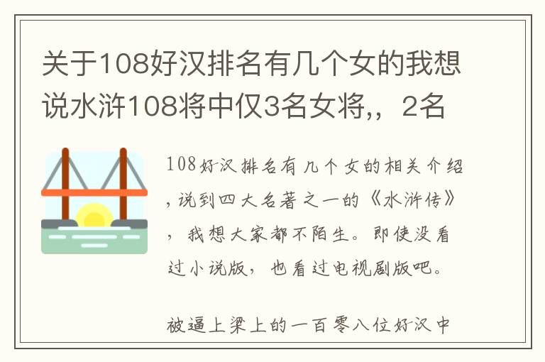 關于108好漢排名有幾個女的我想說水滸108將中僅3名女將,，2名慘死, 唯獨她能善終