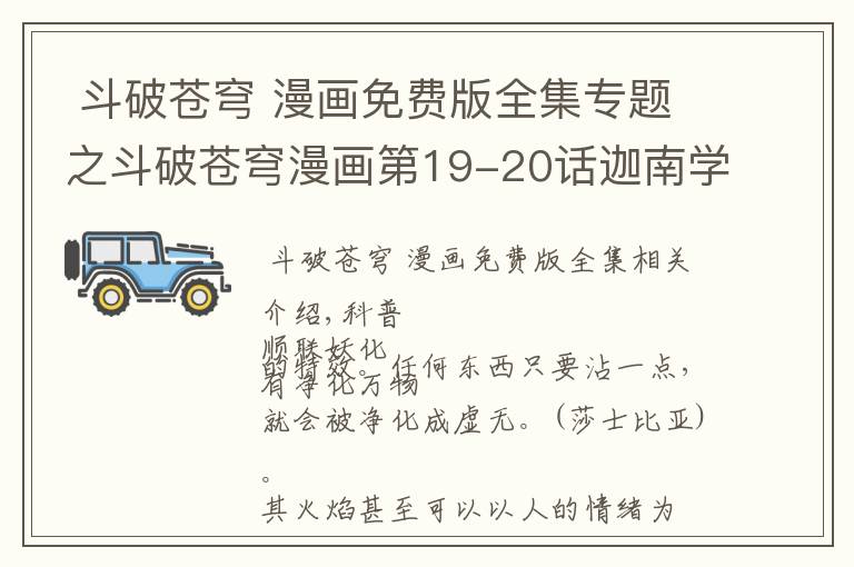  斗破蒼穹 漫畫免費版全集專題之斗破蒼穹漫畫第19-20話迦南學院