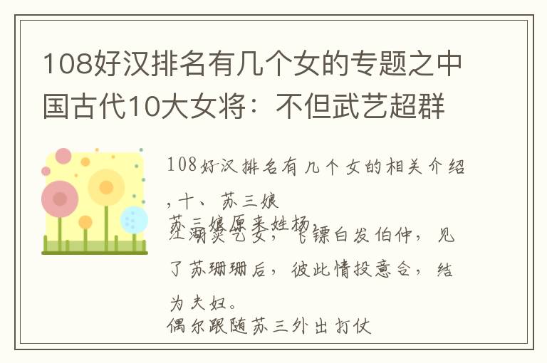 108好漢排名有幾個女的專題之中國古代10大女將：不但武藝超群，而且貌若天仙