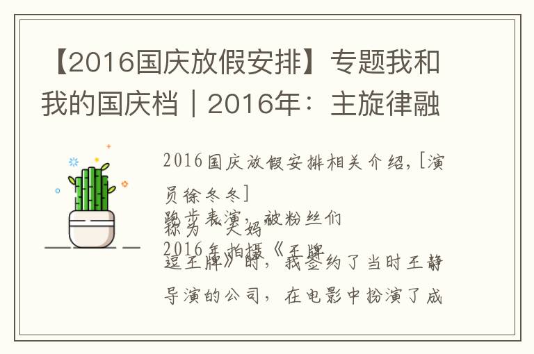 【2016國慶放假安排】專題我和我的國慶檔｜2016年：主旋律融合動作片，觀眾變挑剔