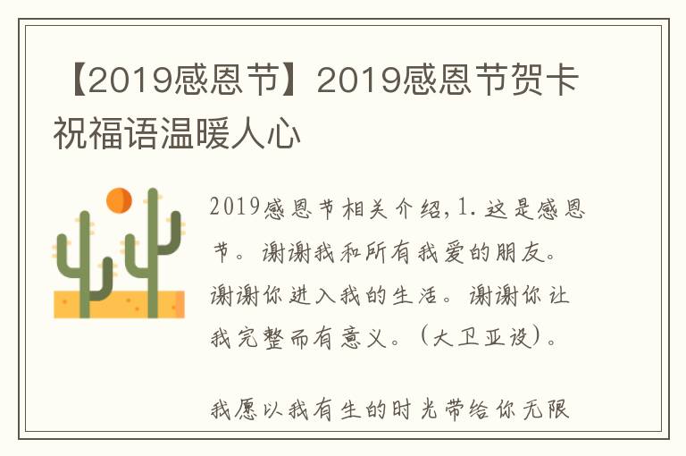 【2019感恩節(jié)】2019感恩節(jié)賀卡祝福語溫暖人心