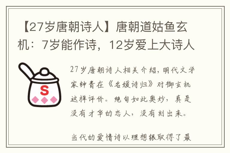 【27歲唐朝詩人】唐朝道姑魚玄機(jī)：7歲能作詩，12歲愛上大詩人溫庭筠