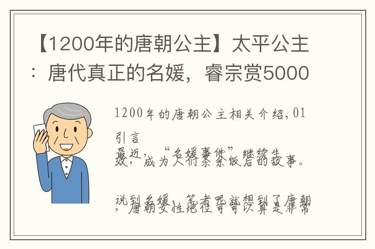 【1200年的唐朝公主】太平公主：唐代真正的名媛，睿宗賞5000戶，最后卻被玄宗清算