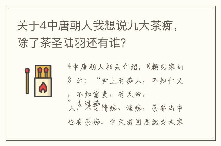 關于4中唐朝人我想說九大茶癡，除了茶圣陸羽還有誰？