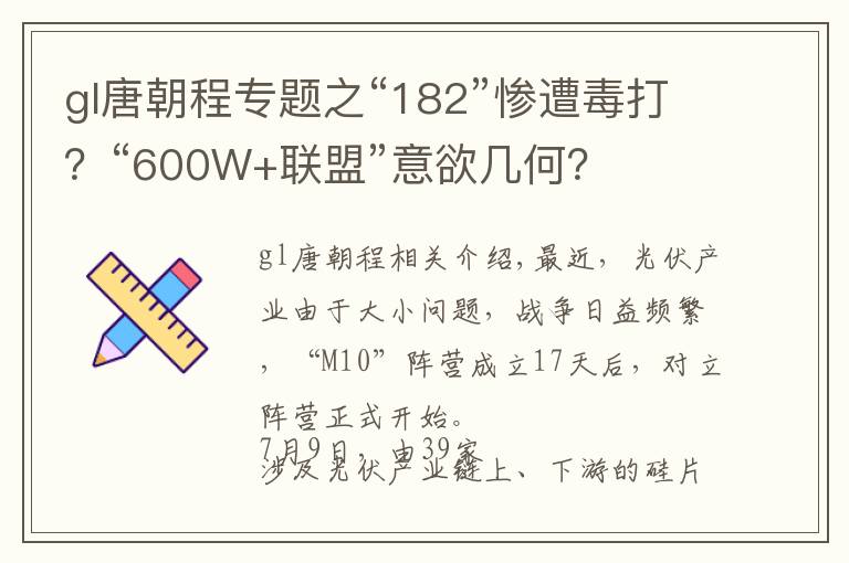 gl唐朝程專題之“182”慘遭毒打？“600W+聯(lián)盟”意欲幾何？?