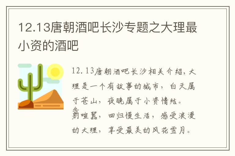 12.13唐朝酒吧長沙專題之大理最小資的酒吧