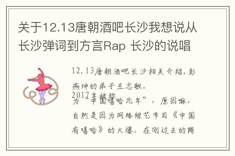 關于12.13唐朝酒吧長沙我想說從長沙彈詞到方言Rap 長沙的說唱一直很韻味