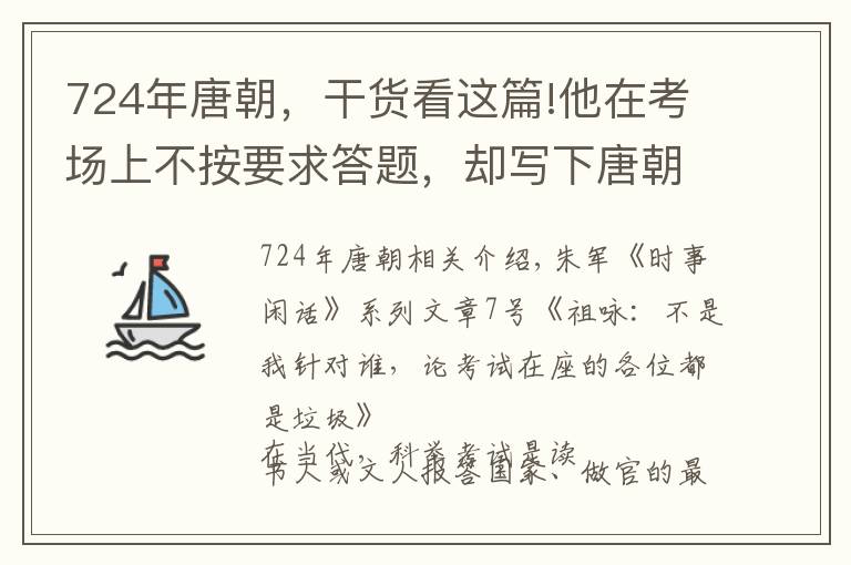 724年唐朝，干貨看這篇!他在考場上不按要求答題，卻寫下唐朝最好詠雪詩，最終被破格錄取