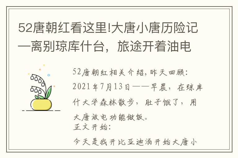 52唐朝紅看這里!大唐小唐歷險記—離別瓊庫什臺，旅途開著油電混動的大唐真香