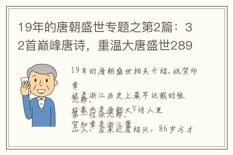 19年的唐朝盛世專題之第2篇：32首巔峰唐詩，重溫大唐盛世289年