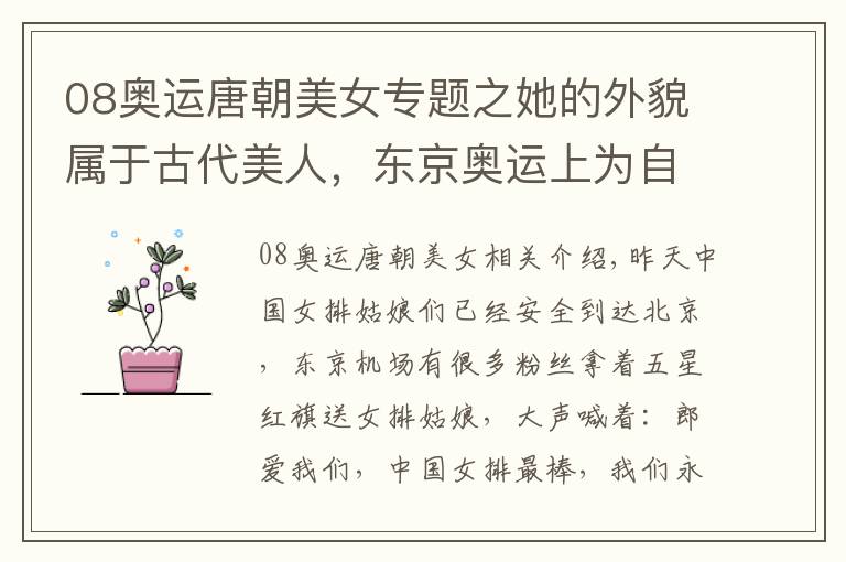 08奧運唐朝美女專題之她的外貌屬于古代美人，東京奧運上為自己代言：我很棒別再詆毀我