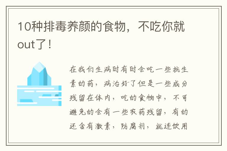 10種排毒養(yǎng)顏的食物，不吃你就out了！