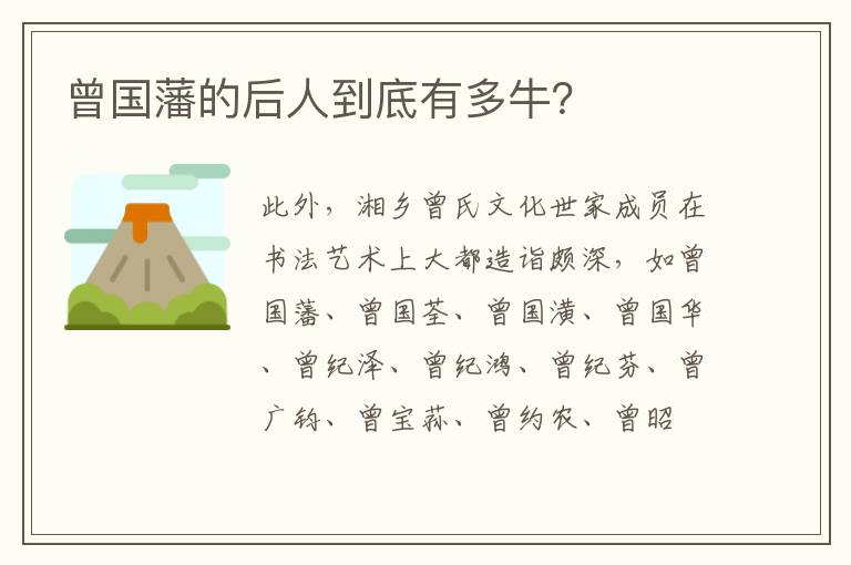 曾國藩的后人到底有多牛？