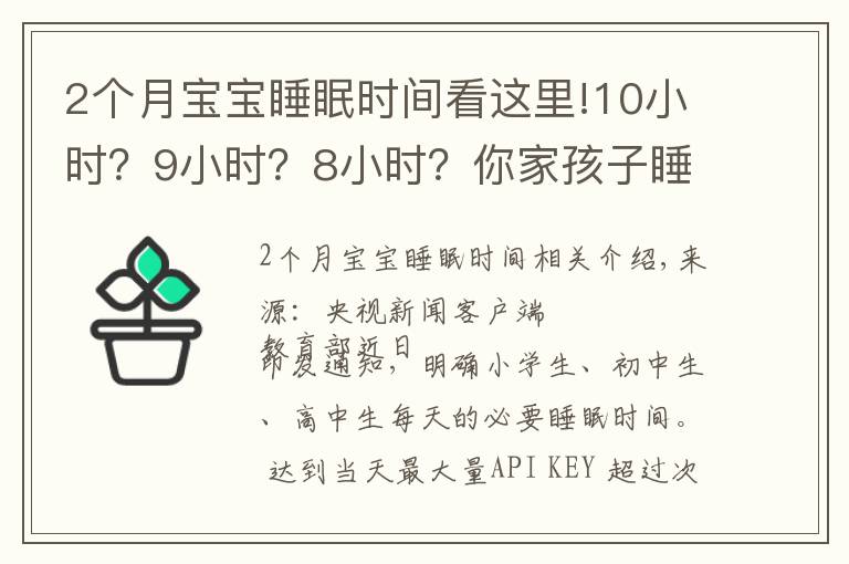 2個月寶寶睡眠時間看這里!10小時？9小時？8小時？你家孩子睡眠時間達標(biāo)了嗎？