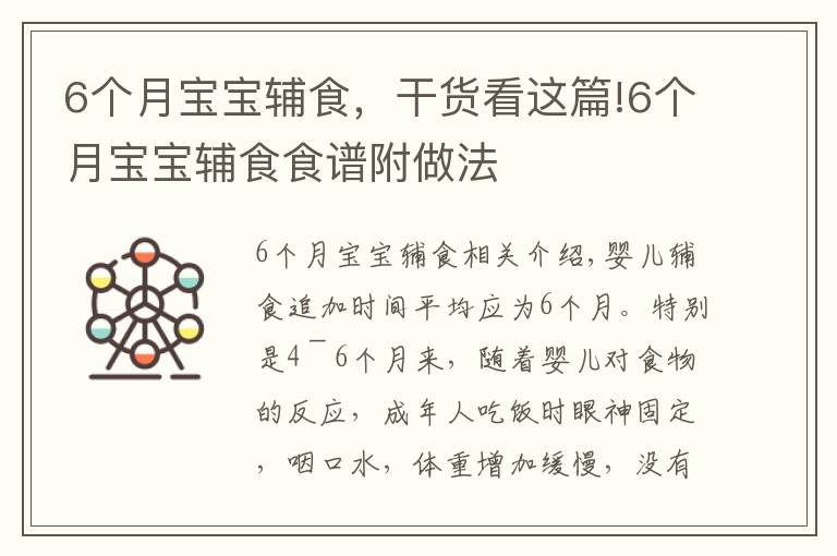 6個月寶寶輔食，干貨看這篇!6個月寶寶輔食食譜附做法