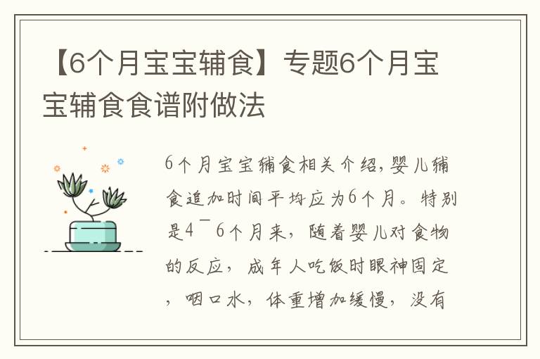 【6個(gè)月寶寶輔食】專題6個(gè)月寶寶輔食食譜附做法