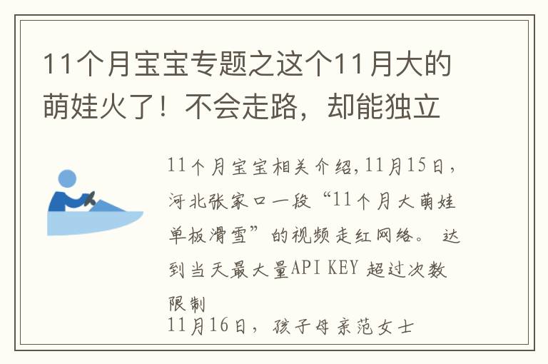 11個月寶寶專題之這個11月大的萌娃火了！不會走路，卻能獨立滑雪