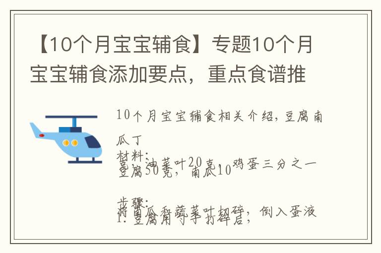 【10個(gè)月寶寶輔食】專題10個(gè)月寶寶輔食添加要點(diǎn)，重點(diǎn)食譜推薦