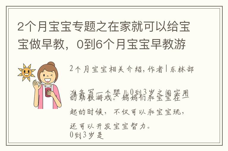 2個(gè)月寶寶專題之在家就可以給寶寶做早教，0到6個(gè)月寶寶早教游戲分享