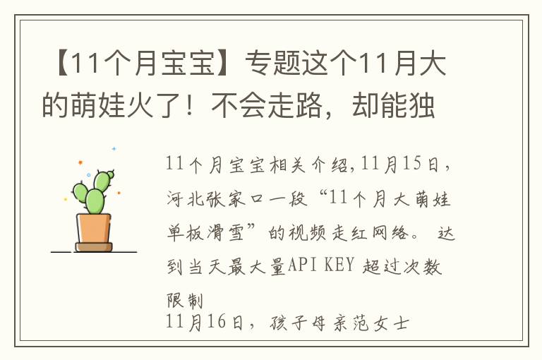 【11個(gè)月寶寶】專(zhuān)題這個(gè)11月大的萌娃火了！不會(huì)走路，卻能獨(dú)立滑雪