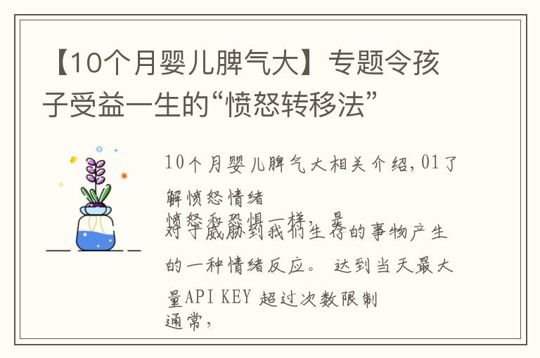 【10個(gè)月嬰兒脾氣大】專題令孩子受益一生的“憤怒轉(zhuǎn)移法”