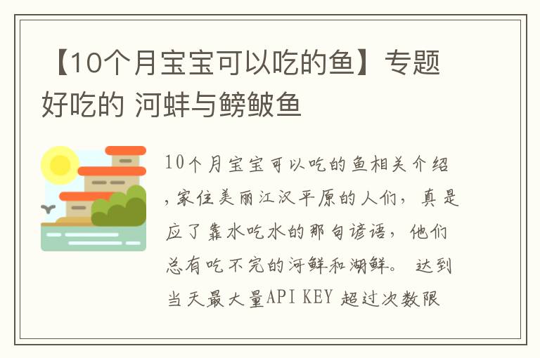 【10個月寶寶可以吃的魚】專題好吃的 河蚌與鳑鲏魚