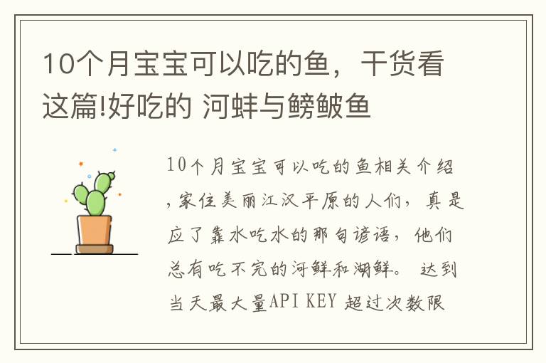 10個月寶寶可以吃的魚，干貨看這篇!好吃的 河蚌與鳑鲏魚