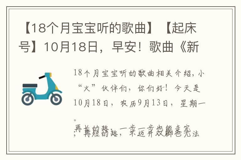 【18個(gè)月寶寶聽(tīng)的歌曲】【起床號(hào)】10月18日，早安！歌曲《新兵日記》