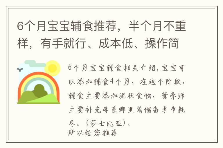 6個月寶寶輔食推薦，半個月不重樣，有手就行、成本低、操作簡單