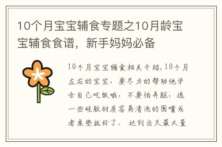 10個月寶寶輔食專題之10月齡寶寶輔食食譜，新手媽媽必備