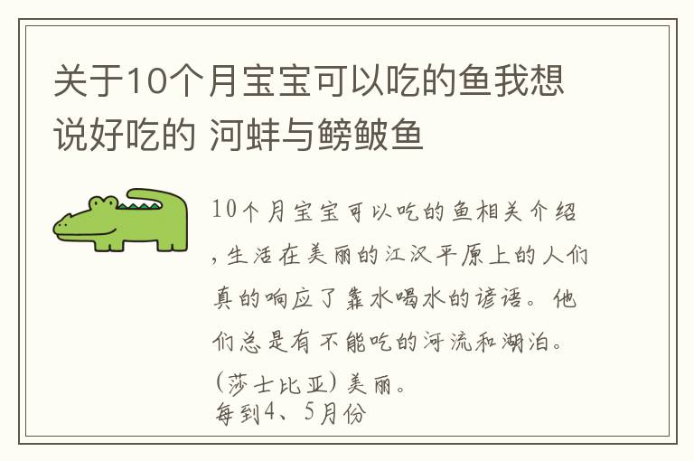 關(guān)于10個月寶寶可以吃的魚我想說好吃的 河蚌與鳑鲏魚