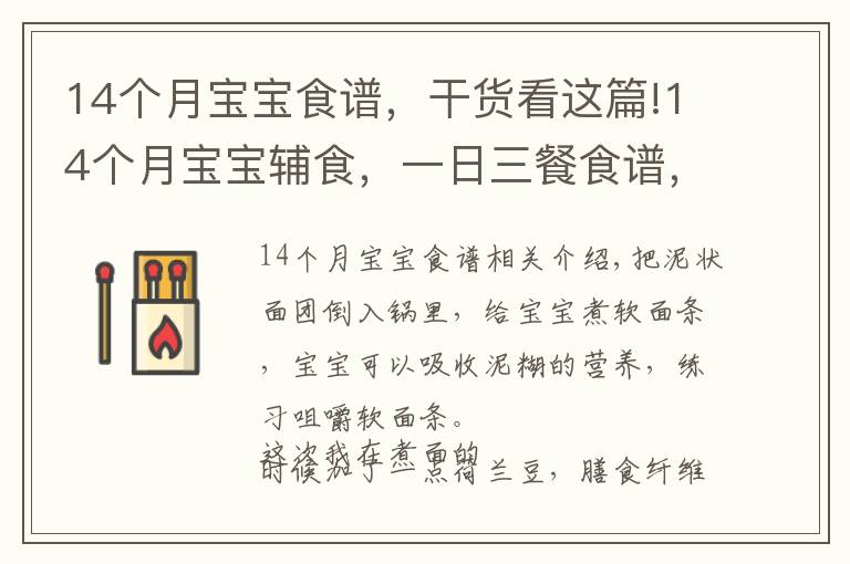 14個(gè)月寶寶食譜，干貨看這篇!14個(gè)月寶寶輔食，一日三餐食譜，這么吃，有效預(yù)防便秘，還補(bǔ)鐵