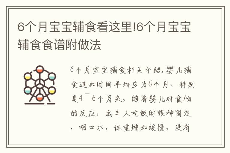 6個(gè)月寶寶輔食看這里!6個(gè)月寶寶輔食食譜附做法