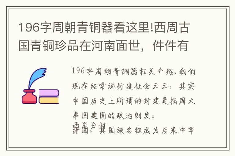 196字周朝青銅器看這里!西周古國(guó)青銅珍品在河南面世，件件有銘文，字字值千金！