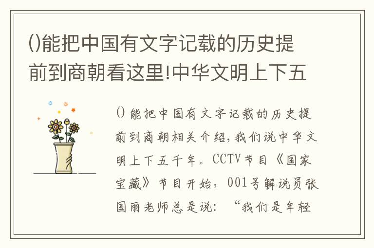 能把中國有文字記載的歷史提前到商朝看這里!中華文明上下五千年？山西來舉證！陶寺遺址了解一下