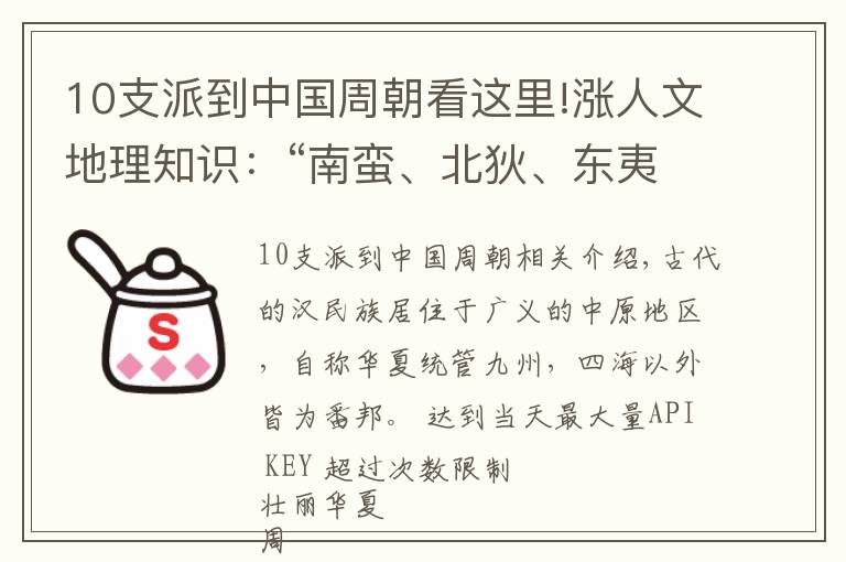 10支派到中國周朝看這里!漲人文地理知識：“南蠻、北狄、東夷、西戎”都指的哪里？