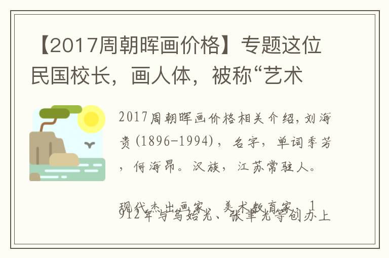 【2017周朝暉畫價(jià)格】專題這位民國(guó)校長(zhǎng)，畫人體，被稱“藝術(shù)叛徒”，一代宗師，更喜歡他的國(guó)畫