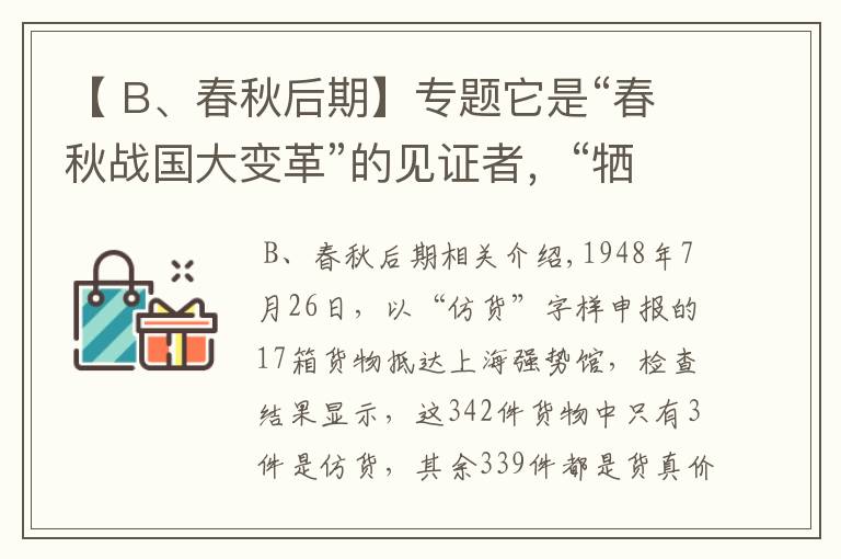 【 B、春秋后期】專題它是“春秋戰(zhàn)國(guó)大變革”的見證者，“犧尊”與代國(guó)又有何故事？