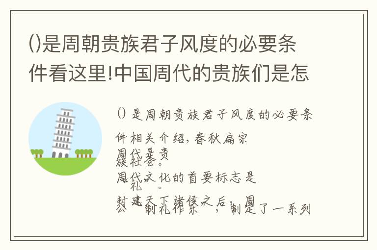 是周朝貴族君子風(fēng)度的必要條件看這里!中國周代的貴族們是怎么打仗的